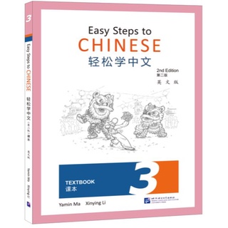 Easy Steps to Chinese 2nd Edition English version 轻松学中文 第二版 英文版