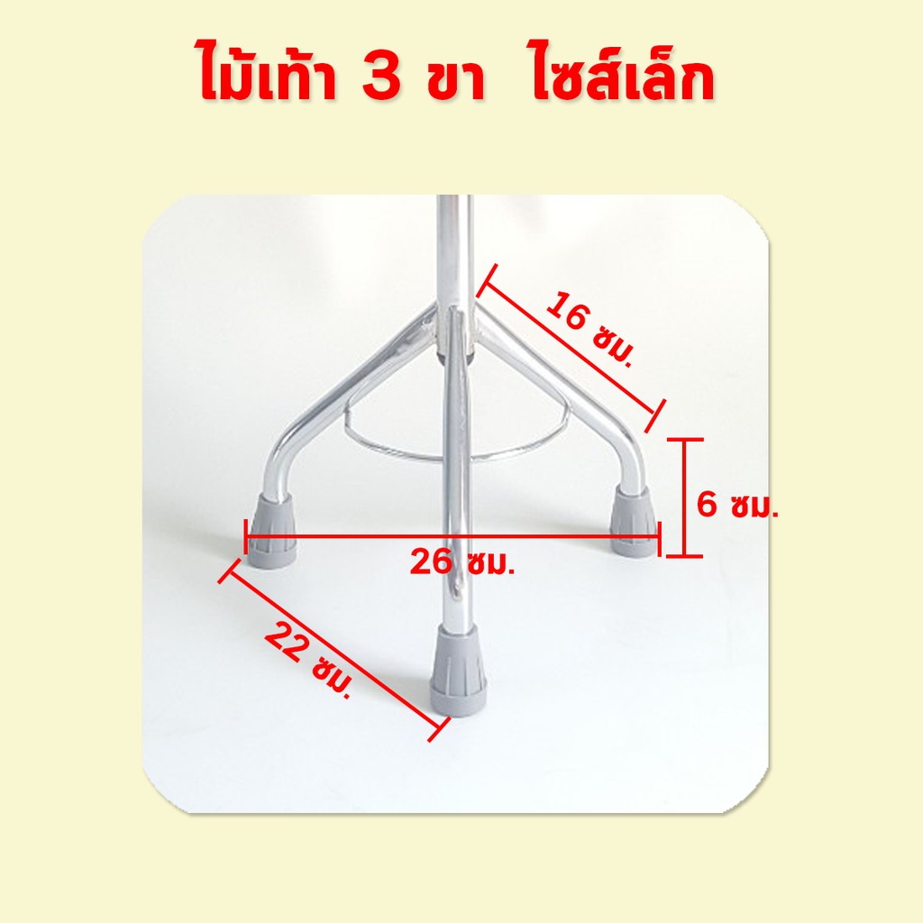 ไม้เท้าสามขา-ขนาดเล็ก-ไม้เท้าช่วยพยุงเดินสำหรับผู้สูงอายุ-ไม้เท้าช่วยพยุง-อุปกรณ์ค้ำเดิน-ไม้เท้าผู้ป่วย-ปรับได้-8-ระดับ