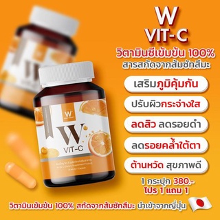 ภาพขนาดย่อของภาพหน้าปกสินค้า[1กป.] วิตซี วิ้งไวท์ W VIT C วิตามินซี ผิวใส เพิ่มภูมิคุ้มกัน จากส้มซัมสึมะ [1กระปุกมี 30เม็ด] จากร้าน munrr บน Shopee ภาพที่ 6