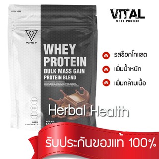 ส่งฟรี! **vital whey**เวย์โปรตีน เพิ่มน้ำหนัก สร้างกล้ามเนื้อ  ของแท้ 100%