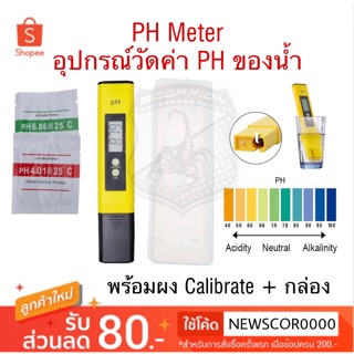 สินค้า 🔥ลดพิเศษ🔥 เครื่องวัดค่าPH เครื่องมือวัดคุณภาพน้ำ PH Meter