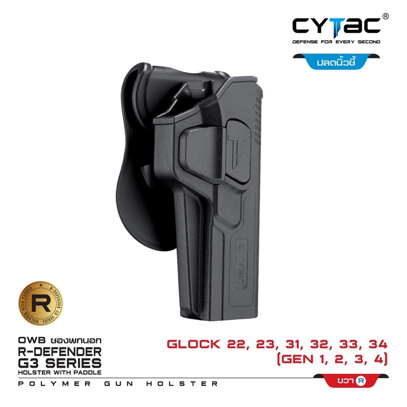 cytac-ซองพกนอก-glock-22-23-31-33-34