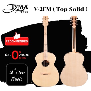(มีของแถมพิเศษ) กีต้าร์โปร่งไฟฟ้า Tyma V2FM แถมฟรีกระเป๋าบุฟองน้ำหนา Tyma และส่งฟรีทั่วประเทศ Tyma V-2FM