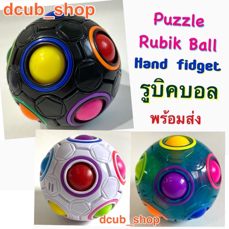 รูบิคบอล-เกมบอลปริศนา-hand-fidget-toy-ของเล่น-puzzle-ball-บอลรูบิค-ฟิดเจ็ท-ฟิดเจ็ด-ของเล่นคลายเครียด