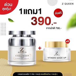 Z Queen Collagen Plus Sleeping Mark ครีมซีควีนพลัชรุ่นใหม่ของแท้100%