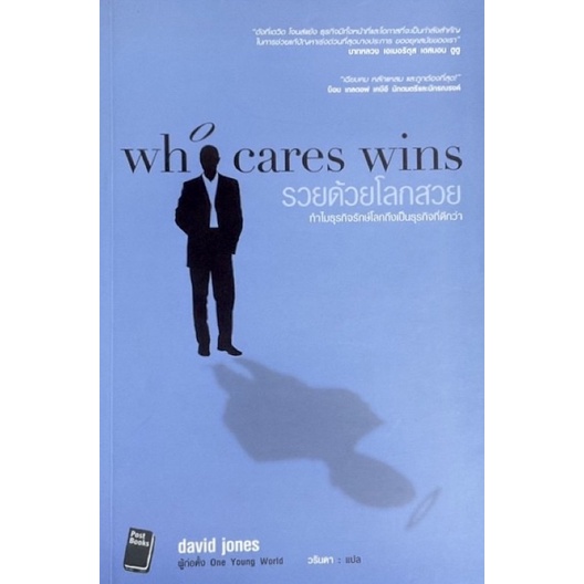 ทำไมธุรกิจรักษ์โลกถึงดีกว่า-who-cares-wins