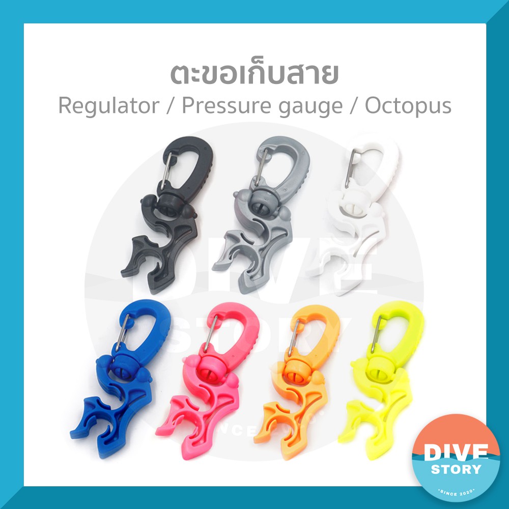 ภาพหน้าปกสินค้าที่เก็บสาย หรือ ตะขอเก็บสาย Regulator / Pressure gauge / Octopus พร้อมส่ง