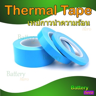 ภาพหน้าปกสินค้าเทปกาวนำความร้อน สำหรับอุปกรณ์อิเล็กทรอนิกส์ Thermal Conductive Adhesive Tape ขนาด 5-50 mm ยาว 25 เมตร [ราคาต่อ 1 ม้วน] ที่เกี่ยวข้อง