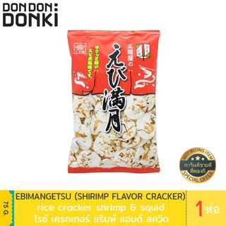 Miyakawa seika Rice Cracker Shrimp &amp; Squid / ข้าวเกรียบอบกรอบรสกุ้งและปลาหมึก