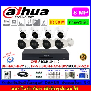 Dahua กล้องวงจรปิด 8MP รุ่น HAC-HFW1800TP-A 3.6mm(4)+HAC-HDW1800TLP-A 2.8(4)+XVR5108H-4KL-I2(1)+ชุด1TB 2TB 4TB H2JBP/AC