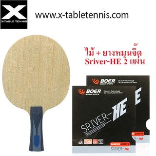ไม้ปิงปอง Boer รุ่น Blue ALC (ใช้แทนไม้ Timo Boll ALC ของ Butterfly)+ ยาง Sriver-HE 2 แผ่น