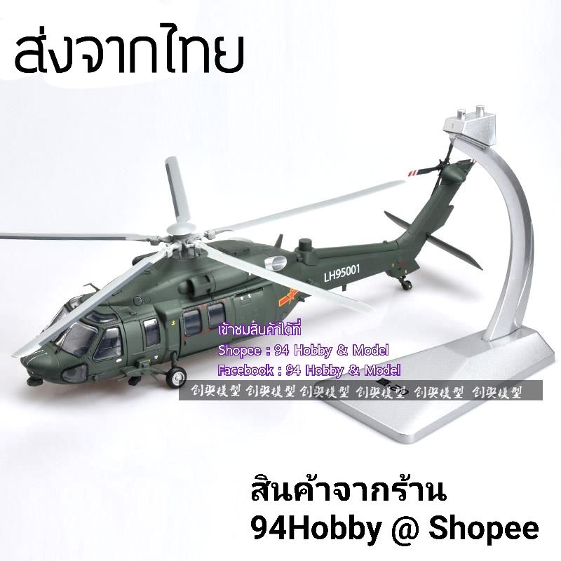 harbin-z-20-โมเดลเฮลิคอปเตอร์-diecast-งานสวย-ค่าย-kdw