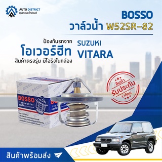 💦 BOSSO วาล์วน้ำ W52SR-82 สำหรับรถยนต์ SUZUKI VITARA จำนวน 1 ตัว 💦