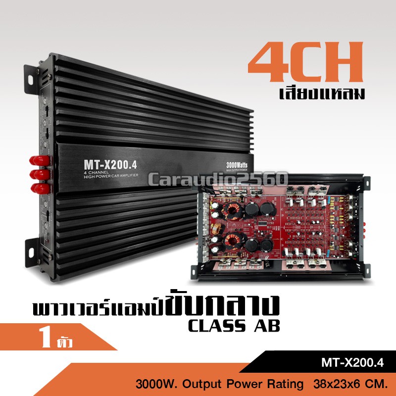 พาวเวอร์แอมป์-4ch-ab-4ch-200w-4-ภาคไฟ-2-ชุด-แรงๆ-จำนวน1เครื่อง