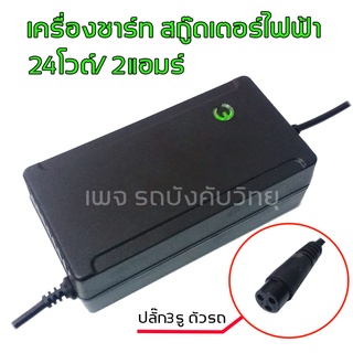 เครื่องชาร์จแบตเตอรี่รถสกู๊ตเตอร์ไฟฟ้า รุ่นHL007 แบตเตอรี่ 3 ก้อน 36 โวลท์ 12 แอมป์