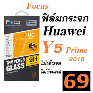 Huawei Y5 Prime 2018 ฟิม ฟิล์ม y5 กระจก กันรอย y5 prime นิรภัย กันกระแทก Focus โฟกัส ของแท้ huawei y5 prime 2018 y5 2018