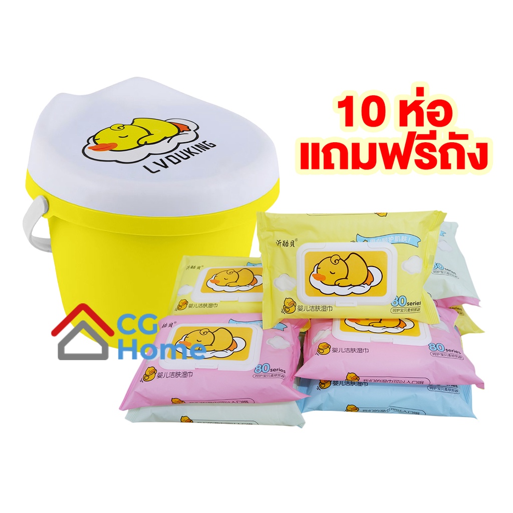 ลูกค้าใหม่-1-บาท-ทิชชู่เปียก-ทิชชู่ลายเป็ด-บรรจุ-10-ห่อ-แถมฟรีถังอเนกประสงค์