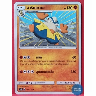 [ของแท้] ฮาริเทยามะ U 065/171 การ์ดโปเกมอนภาษาไทย [Pokémon Trading Card Game]