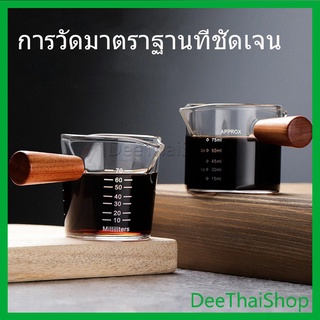 Dee Thai แก้วช็อต Espresso Shot ด้ามจับไม้ ขนาด 70 ml  และ 75 mlสินค้าพร้อมส่ง แก้วตวงกาแฟ น้ำตาล Measuring cup