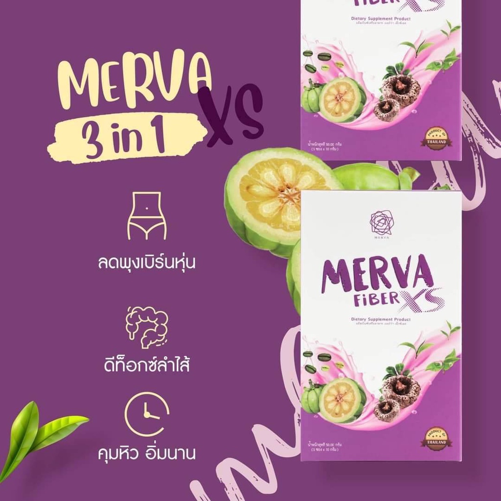 merva-xs-เมอร์ว่าเอ็กซ์เอส-ไฟเบอร์-ดีท็อกซ์-1กล่อง5ซอง