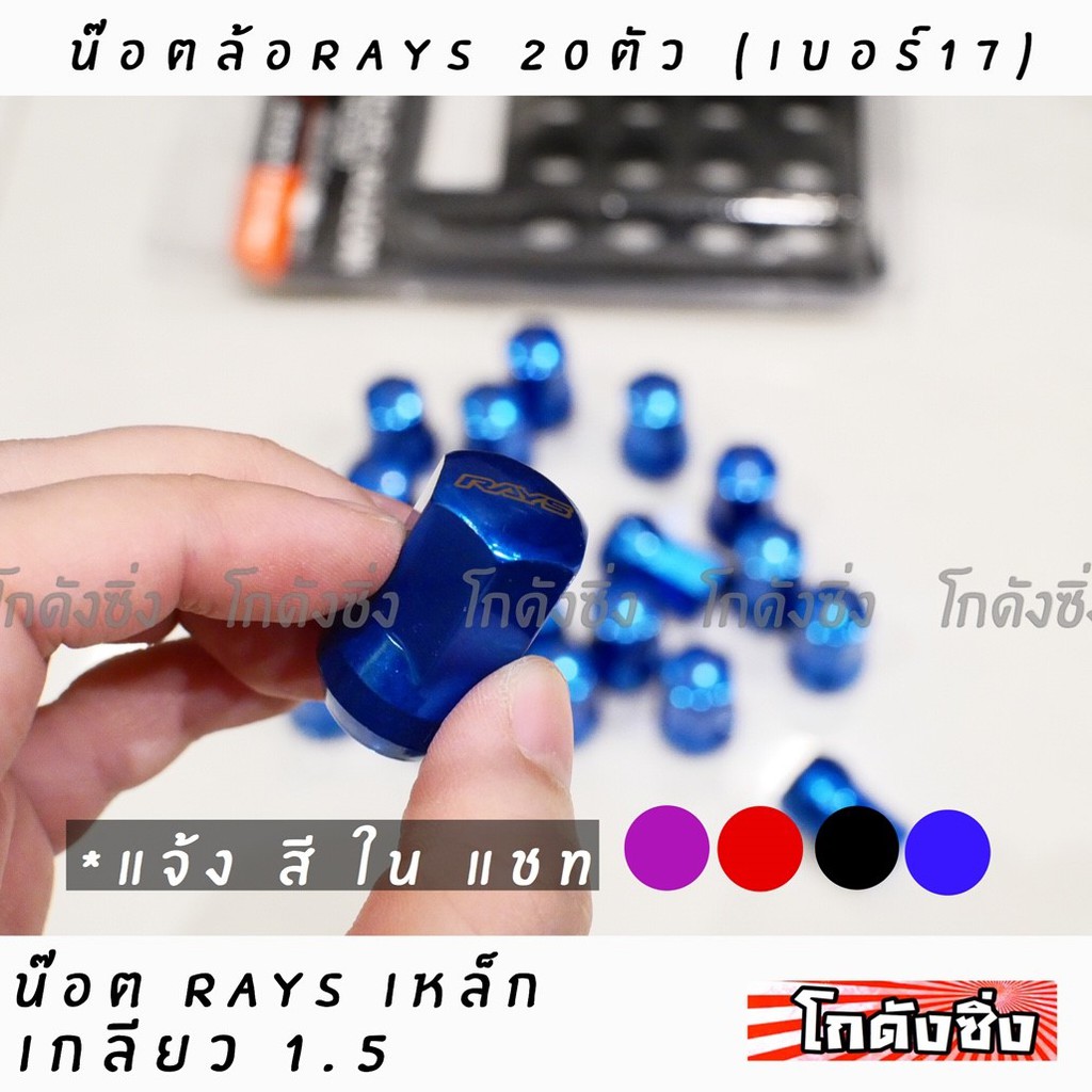 ภาพสินค้าน๊อตล้อเหล็ก RAYS 1.5 (เบอร์17=20ตัว) *ไม่มีน๊อตกันขโมย จากร้าน ko.dang.zing บน Shopee ภาพที่ 3