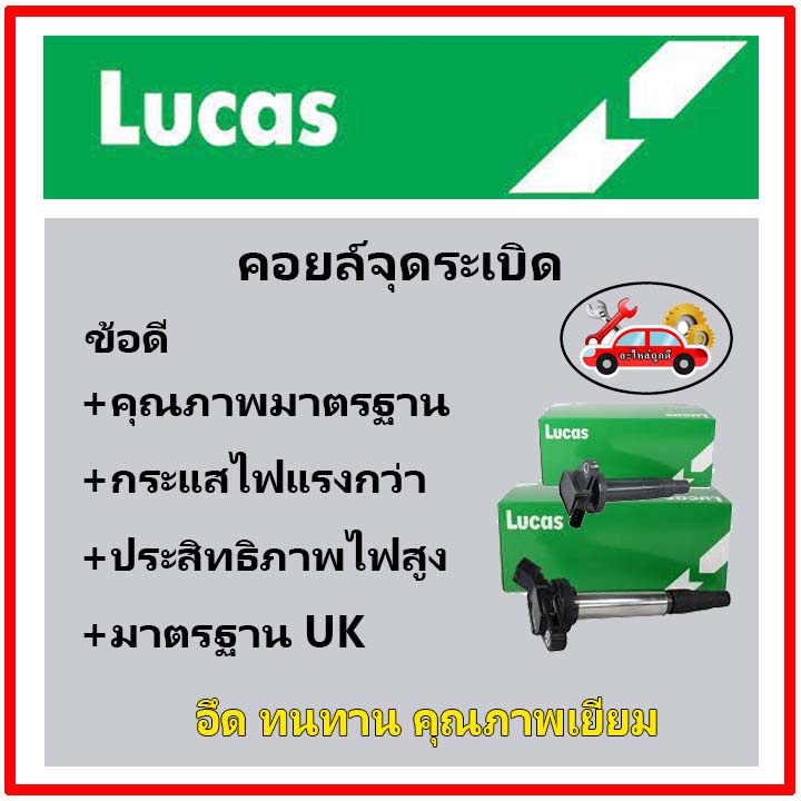 lucas-คอยล์จุดระเบิด-คอยล์หัวเทียน-ford-feista-1-0-ecoboost-ฟอร์ด-เฟียสต้า-ปี-2014-ขึ้นไป