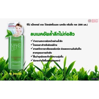 คลีนซิ่งเจลคลีนซิ่งชาเขียวลบเมคอัพหมดจดหมดปัญหาสิbeautyBuffet