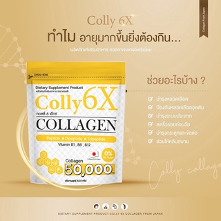 New Item (ราคาพิเศษ ) Colly 6X collagen 50,000 mg. บรรจุ 53.5 กรัม 1 ซอง