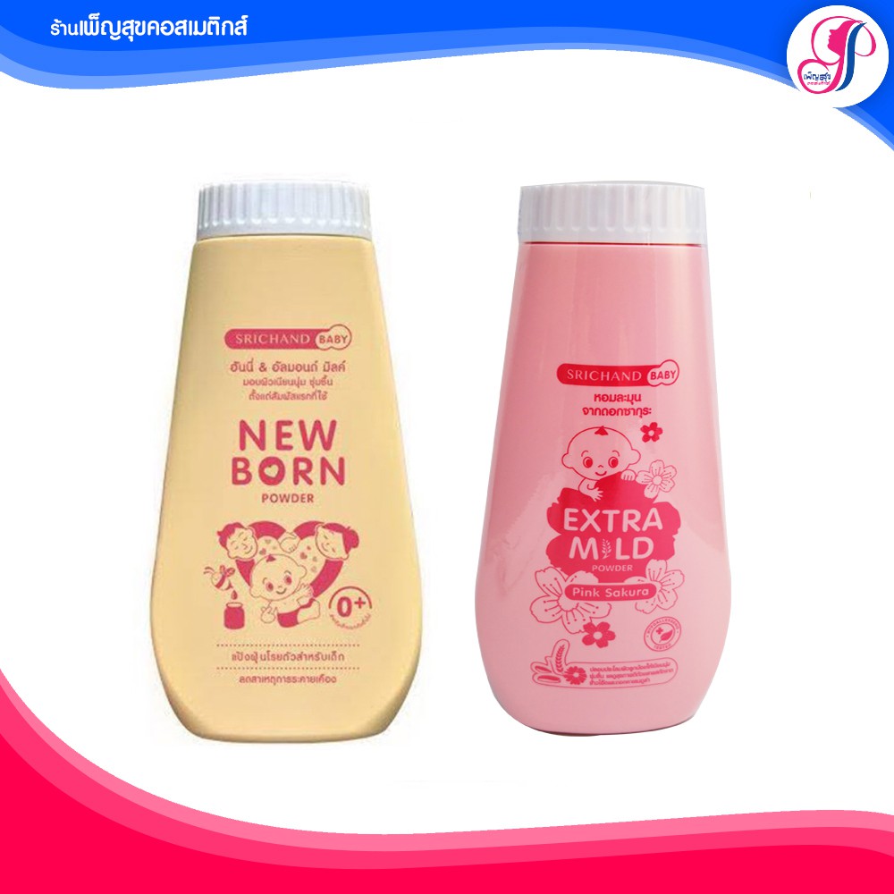 ราคาและรีวิวI ส่งไว New born Powder ศรีจันทร์ เบบี้ นิวบอร์น พาวเดอร์ แป้งเด็ก