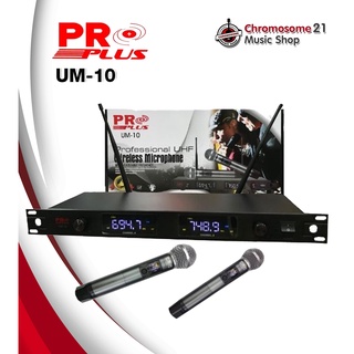 ไมค์ลอยคู่ PROPLUS UM-10 UHF จูนได้+ย้ายเสาได้