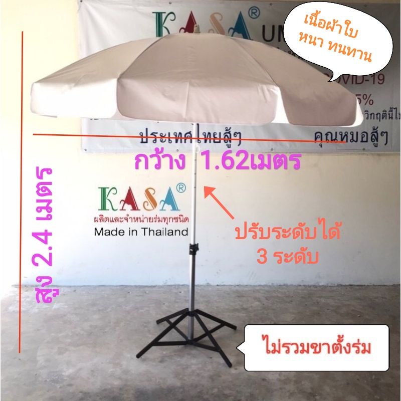 ภาพหน้าปกสินค้าร่มแม่ค้า แกนขาวอีบ๊อคซี่ ขนาด⏀1.62 เมตร ผ้าใบ หนา ทนแดด ทนฝน ต้านลมได้ดี ผลิตในไทย (ไม่รวมขาตั้งร่ม) ร่มสนาม 36นิ้ว