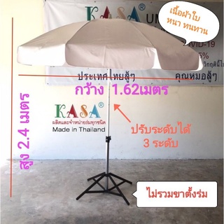 ภาพขนาดย่อของสินค้าร่มแม่ค้า แกนขาวอีบ๊อคซี่ ขนาด⏀1.62 เมตร ผ้าใบ หนา ทนแดด ทนฝน ต้านลมได้ดี ผลิตในไทย (ไม่รวมขาตั้งร่ม) ร่มสนาม 36นิ้ว