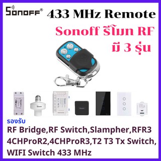 รีโมท Sonoff รุ่น 4 Key 433 Remote รีโมทควบคุม RF 433MHz