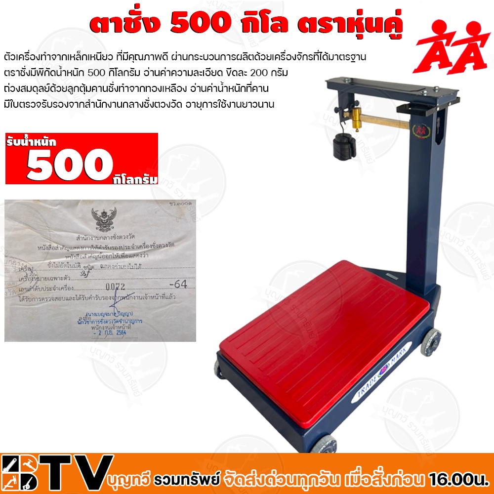 ตาชั่ง-500-กิโลกรัม-เครื่องชั่งคลานเลื่อน-ตาชั่ง-ตราหุ่นคู่-เครื่องชั่ง-เครื่องชั่งน้ำหนักชั่งสินค้า