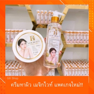 ครีมทาผิวขาว Magicwhite body แพคเกจใหม่!! Magic White cream ครีมเมจิกไวท์ + เซรั่มซากุระ