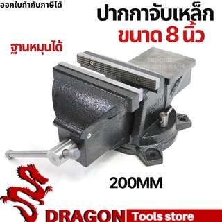 ปากกาจับเหล็กรุ่นงานหนัก ขนาด 8 นิ้ว ASAKI รุ่น AK-0663