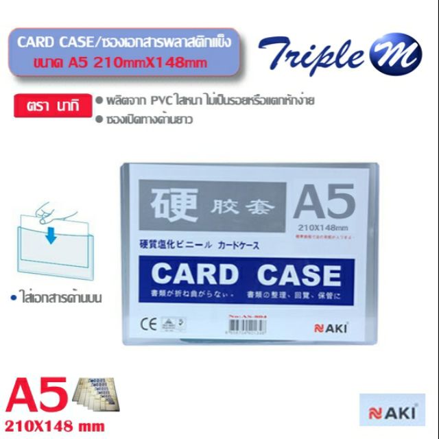 ภาพหน้าปกสินค้าCard Case ซองพลาสติกเเข็ง A5 นากิ จากร้าน triplemstationery บน Shopee