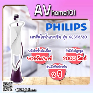 เครื่องรีดไอน้ำถนอมผ้า GC558/30