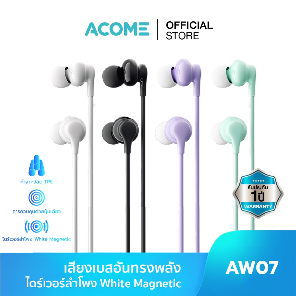 acome-หูฟังมือถือ-รุ่น-aw07-re20-หูฟัง-รูเสียบ-3-5mm-wired-headset-หูฟังมีสาย-เสียงดี-หูฟังแบบอินเอียร์-รับประกัน-1-ปี