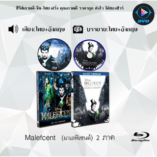 สินค้า Bluray Movie เรื่อง Maleficent 1-2 มาเลฟิเซนต์ ภาค1-2 (มาสเตอร์โซน3) (จำนวน2แผ่น) FullHD 1080p