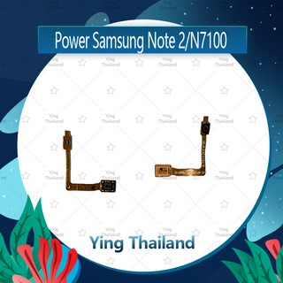สินค้า แพรสวิตช์ Samsung Note 2 /N7100 อะไหล่แพรสวิตช์ ปิดเปิด Power on-off (ได้1ชิ้นค่ะ)คุณภาพดี อะไหล่มือถือ Ying Thailand