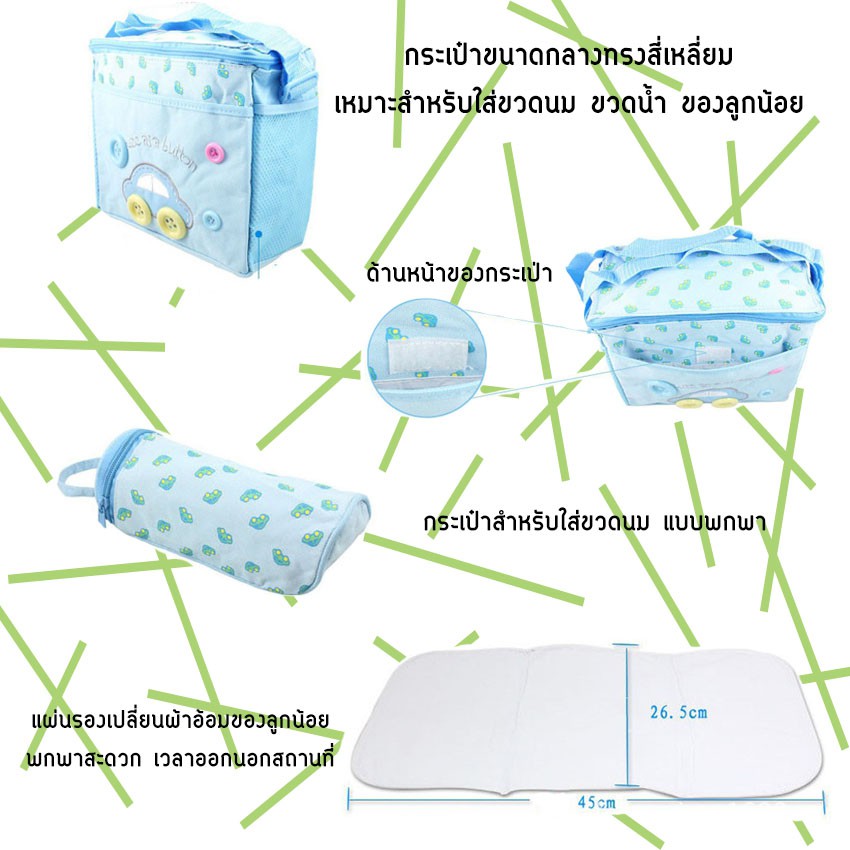 กระเป๋าคุณแม่-ใส่ของเด็กอ่อน-set-สุดคุ้ม-สีฟ้า-ชมพู-กรมท่า