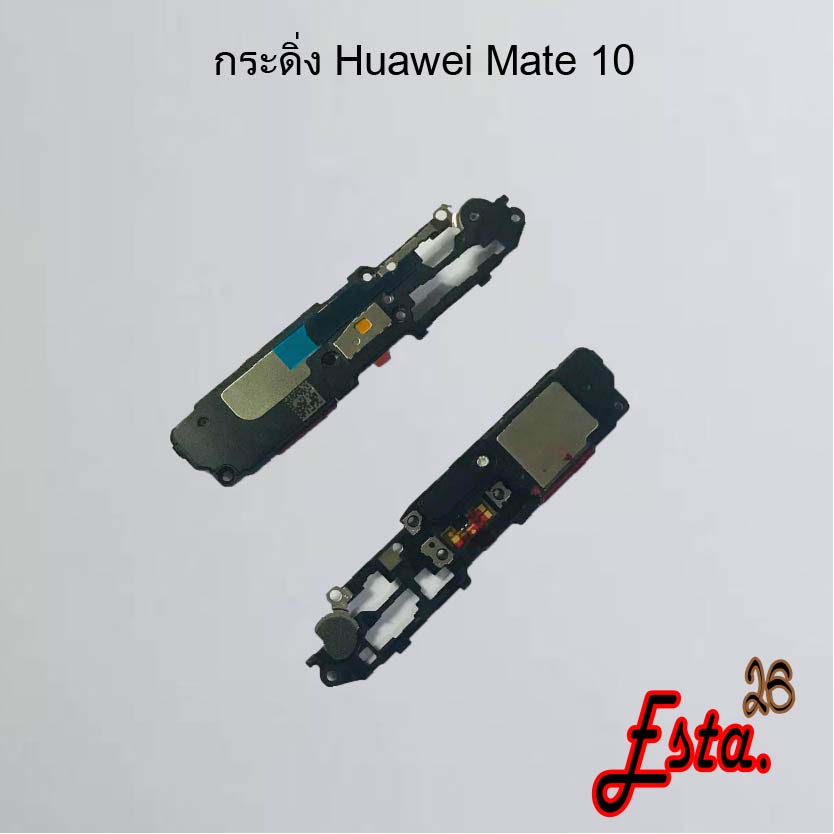 กระดิ่ง-ลำโพงล่าง-buzzer-huawei-mate-9-mate-10-mate-10-pro-mate-20