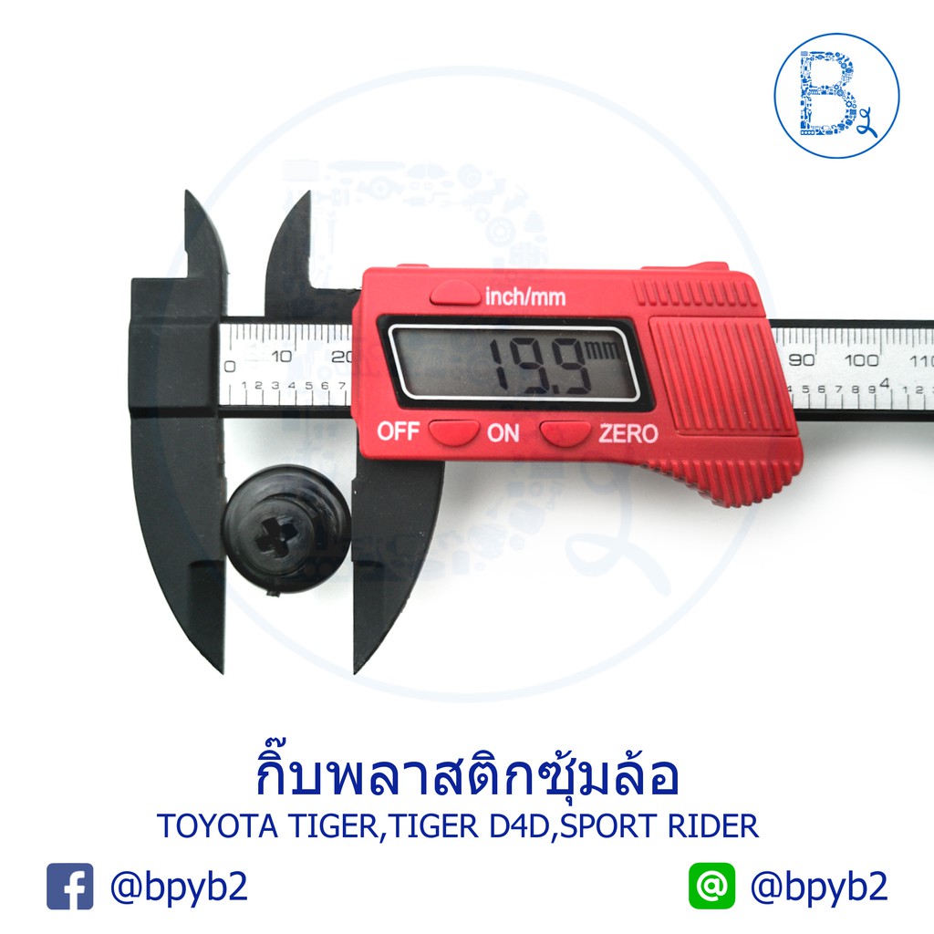 b141-กิ๊บพลาสติกซุ้มล้อ-toyota-tiger-tiger-d4d-sport-rider-camry02-09-mitsubishi-lancer09-11-ex