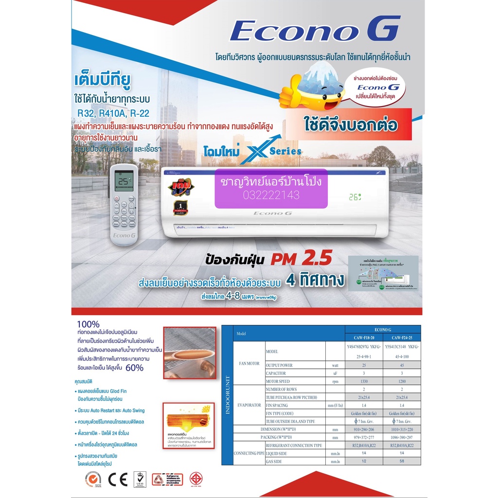 โครงแฟนคอยล์-ขนาด-13000-บีทียู-วอลไทด์-ยี่ห้อ-econo-รุ่น-econo-g-ท่อ1-4-1-2-ไม่ใช่แอร์ทั้งชุด-ประกัน2ปี