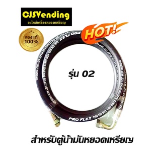 สายตู้น้ำมัน (มีงอ90องศา )สายตู้น้ำมัน  สายหัวจ่ายตู้น้ำมัน สายน้ำมันดีเซล เบนซิล  ยาว 2.4 เมตร มีงอ 90 องศา