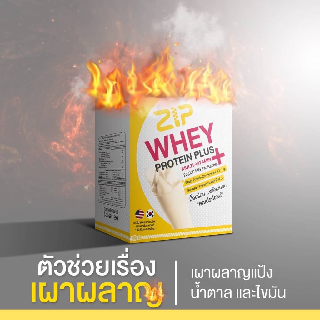 zip-whey-เวย์โปรตีน-เพื่อหุ่นสวย