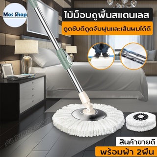 ไม้ถูพื้น Cotton Mop หมุนได้ 360 องศาไม้ถูบ้าน ไม้ม็อบดันฝุ่น ผ้าม็อบไมโครไฟเบอร์ ไม้ถูพื้นพร้อมผ้าถูพื้น