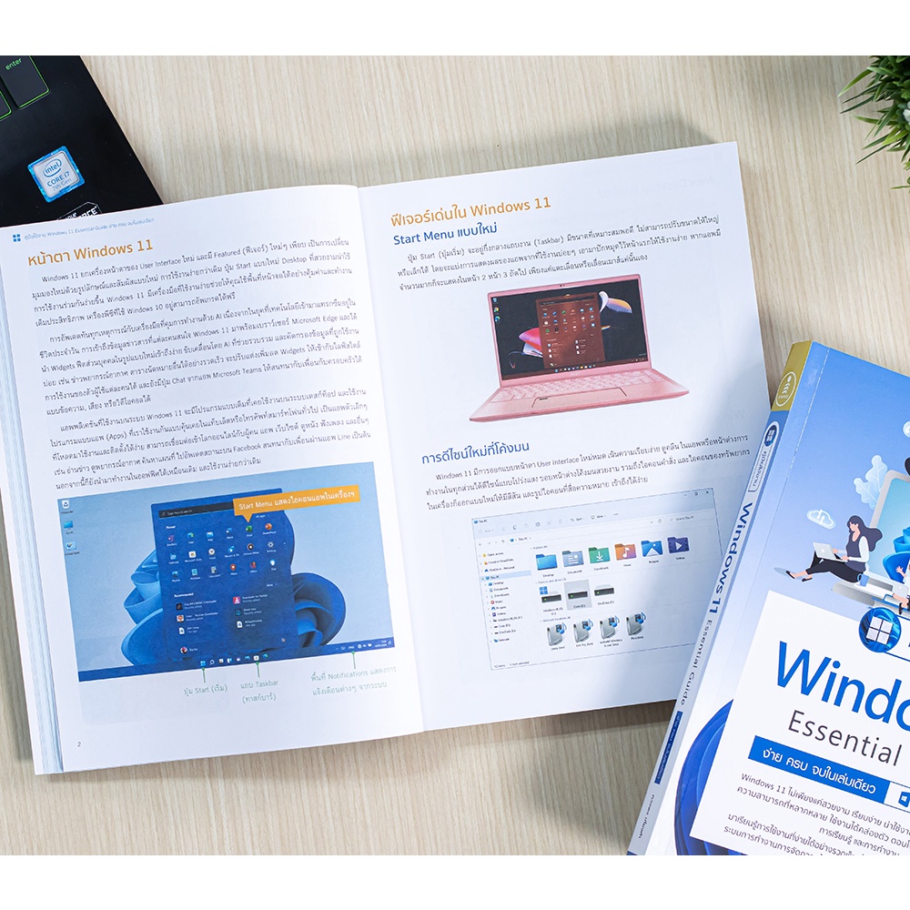 หนังสือ-คู่มือใช้งาน-window-11-essential-guide-ง่าย-ครบ-จบ-ในเล่มเดียว-9786164872981