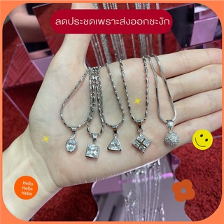 สร้อยห้อยจี้โรเดี่ยมแท้ 18" มีจี้ให้เลือกกว่า8แบบ จาก chainandsupply เกรดส่งออกฝั่งยุโรป ลดประชดส่งออกไม่ได้ พร้อมส่ง🚀